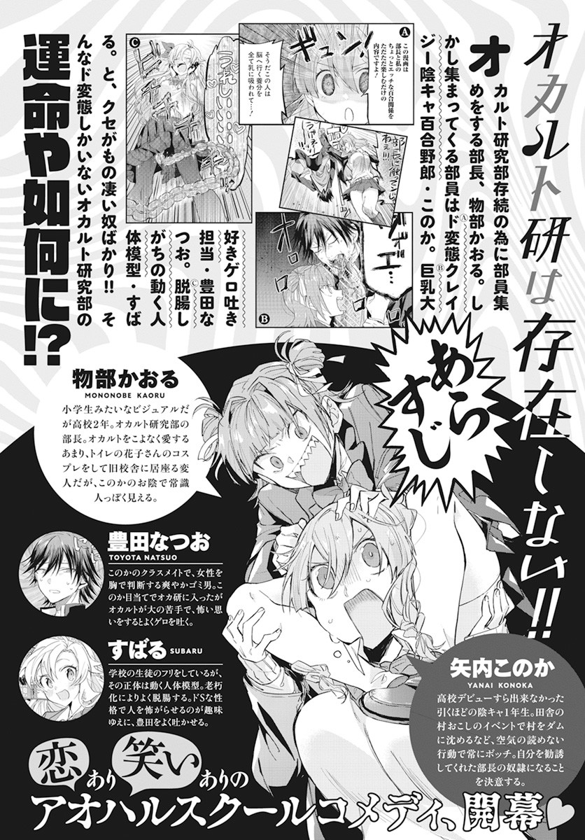 超自然研究所进不去漫画,第6话1图