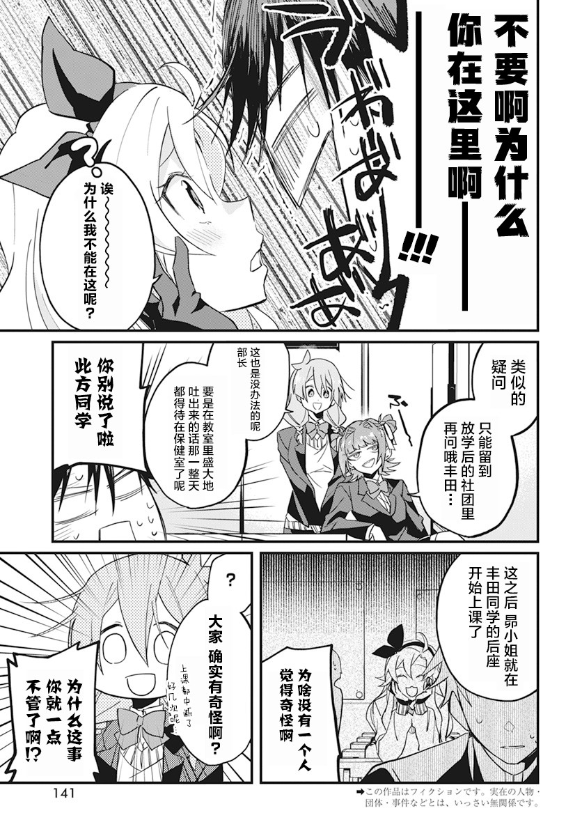 超自然研究所进不去漫画,第6话4图