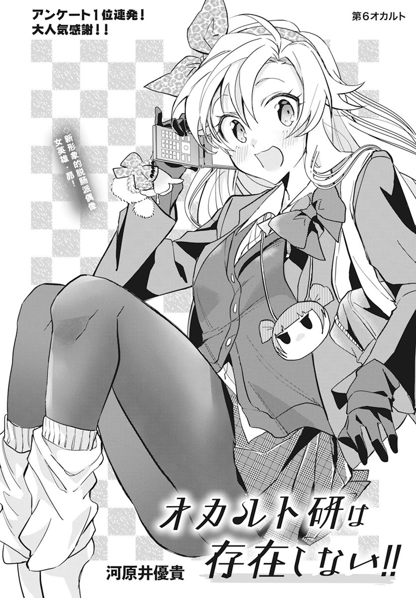 超自然研究所进不去漫画,第6话3图