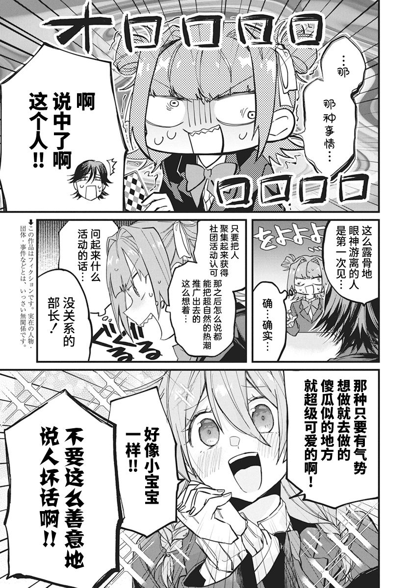 超自然研究所车贴漫画,第3话3图