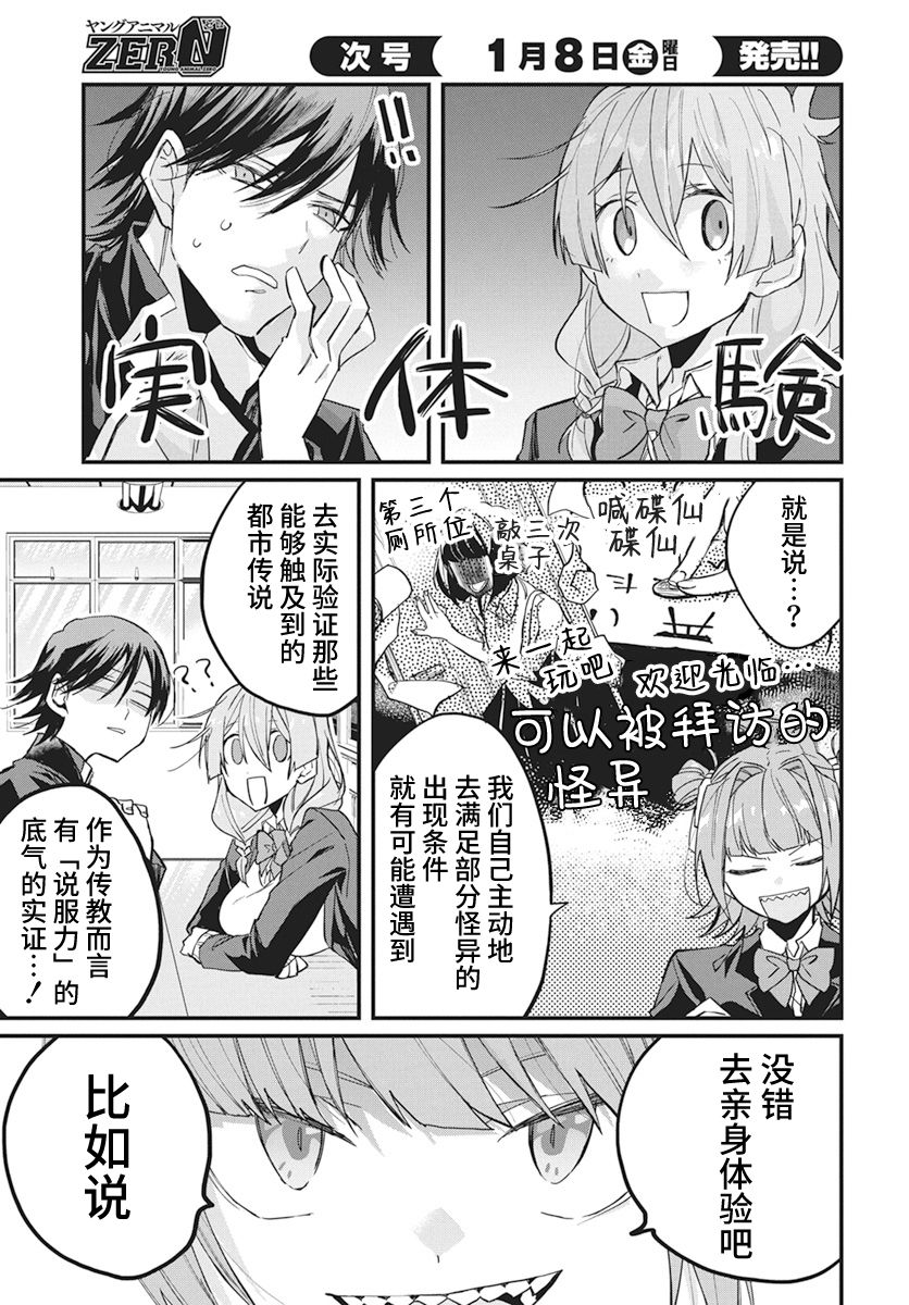 超自然研究所车贴漫画,第3话5图