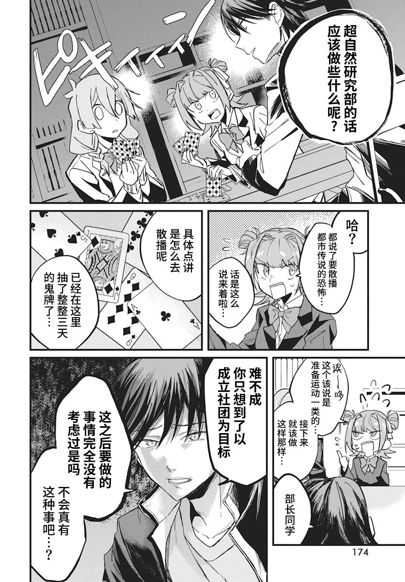 超自然研究所车贴漫画,第3话2图