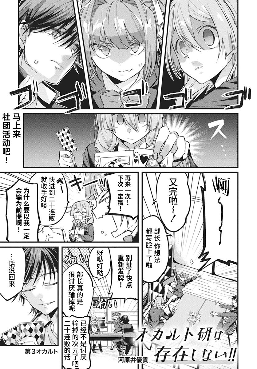 超自然研究所车贴漫画,第3话1图