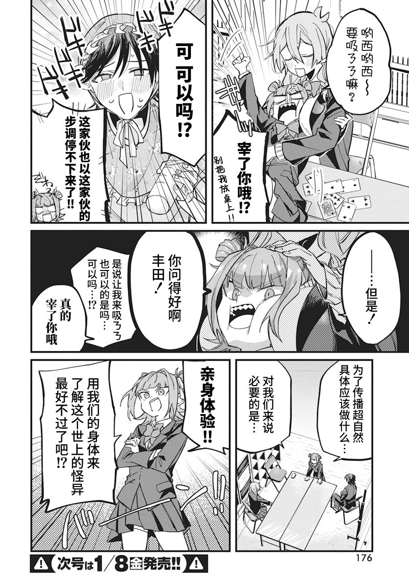 超自然研究所车贴漫画,第3话4图