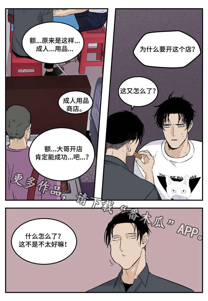 老大的打火机小说漫画,第3章：臭小子1图