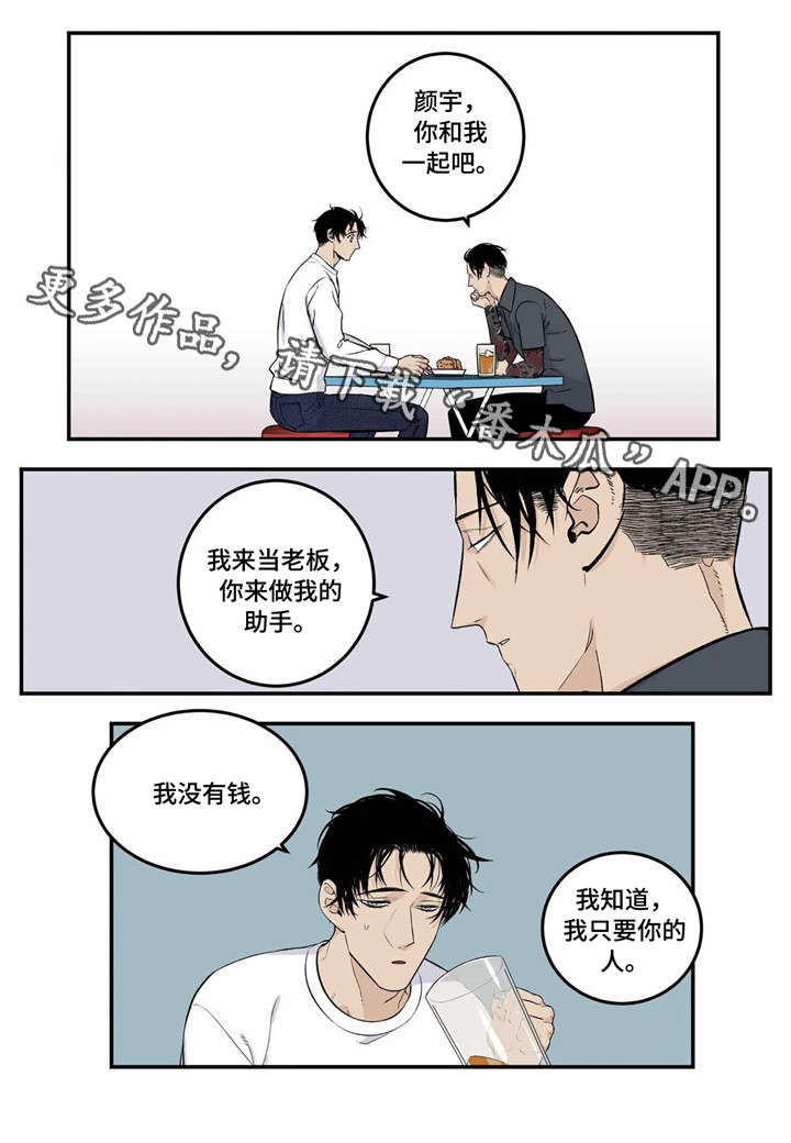 老大的打火机小说漫画,第3章：臭小子5图