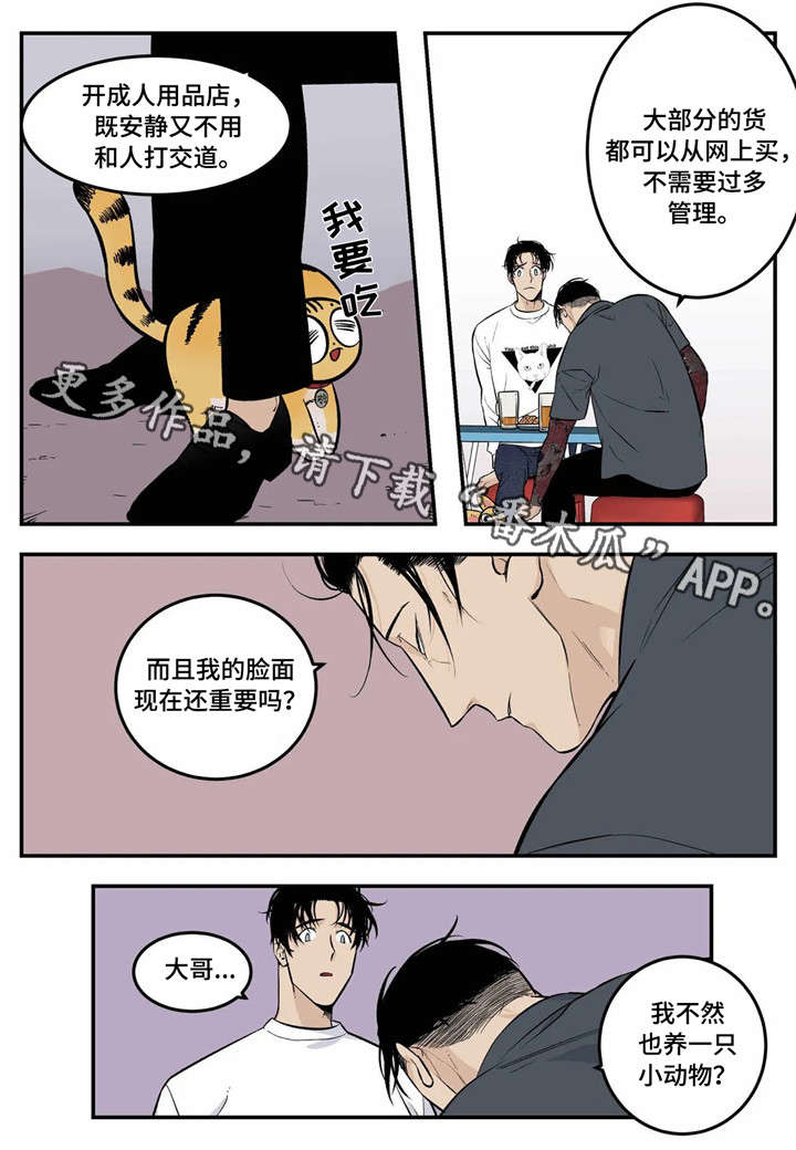 老大的打火机小说漫画,第3章：臭小子2图