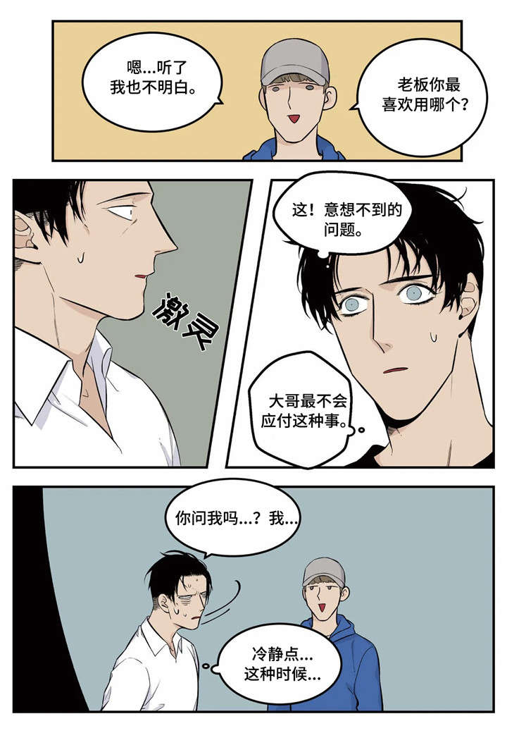 老大的打火机作者是谁漫画,第6章：推荐2图