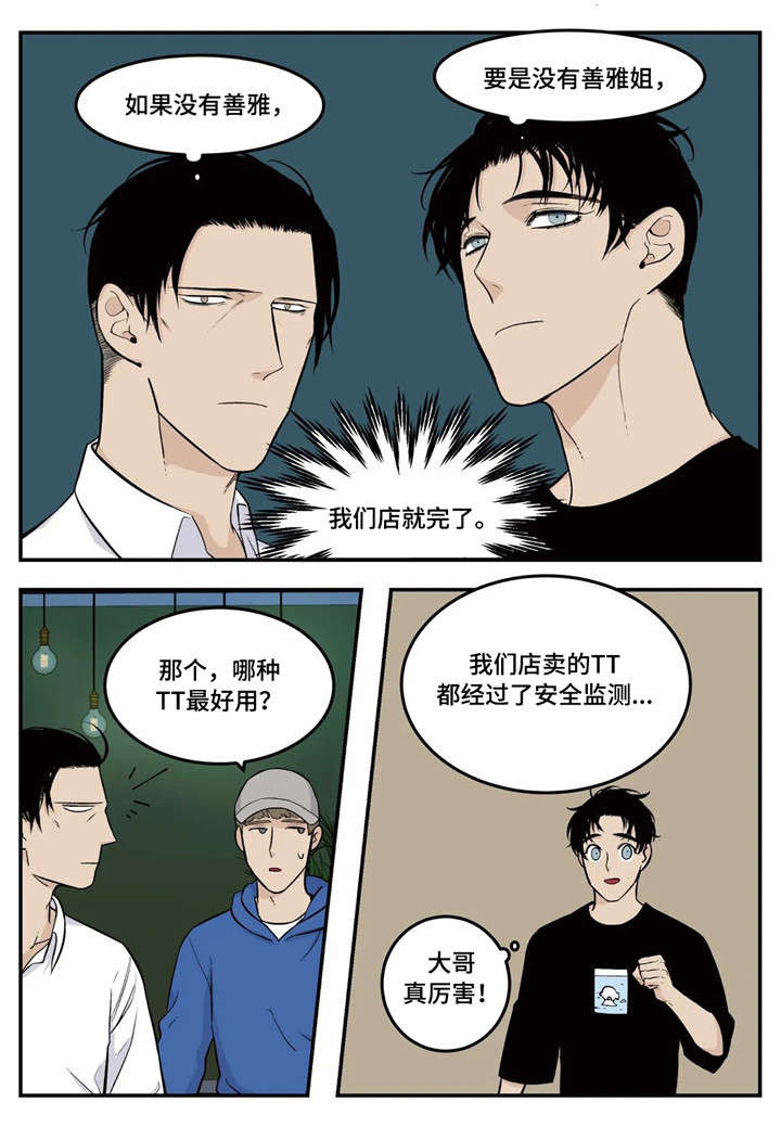 老大的打火机作者是谁漫画,第6章：推荐1图