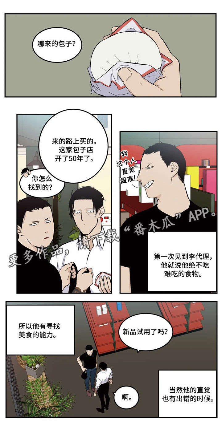 59的打火机漫画,第9章：中招1图