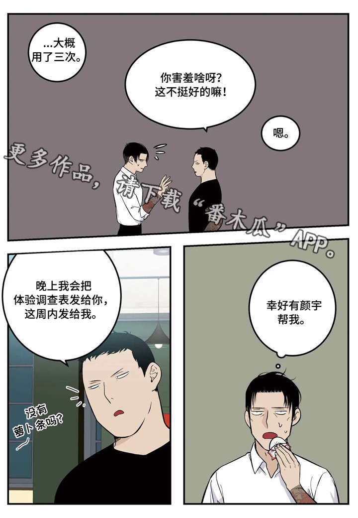 59的打火机漫画,第9章：中招2图