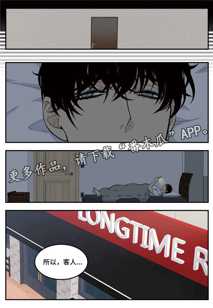 老大用的打火机漫画,第10章：客人5图