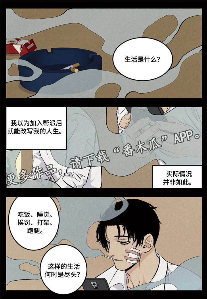 老大用的打火机漫画,第10章：客人1图