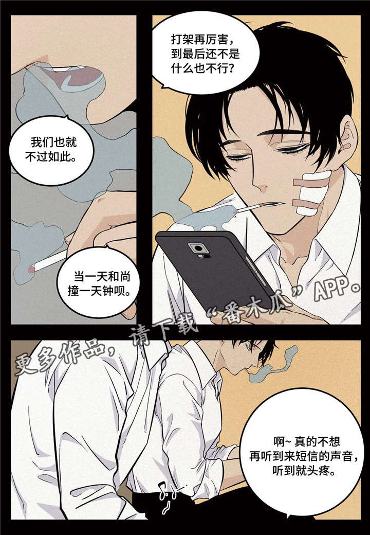 老大用的打火机漫画,第10章：客人3图