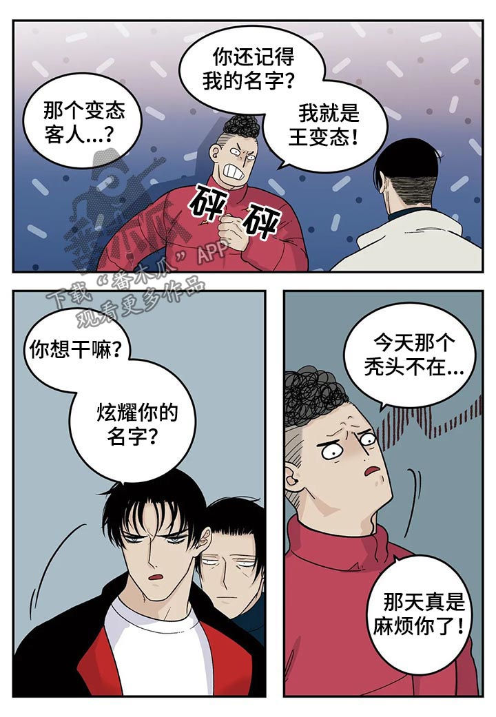 以吾之名崔老大用的打火机漫画,第45章：交换名片5图