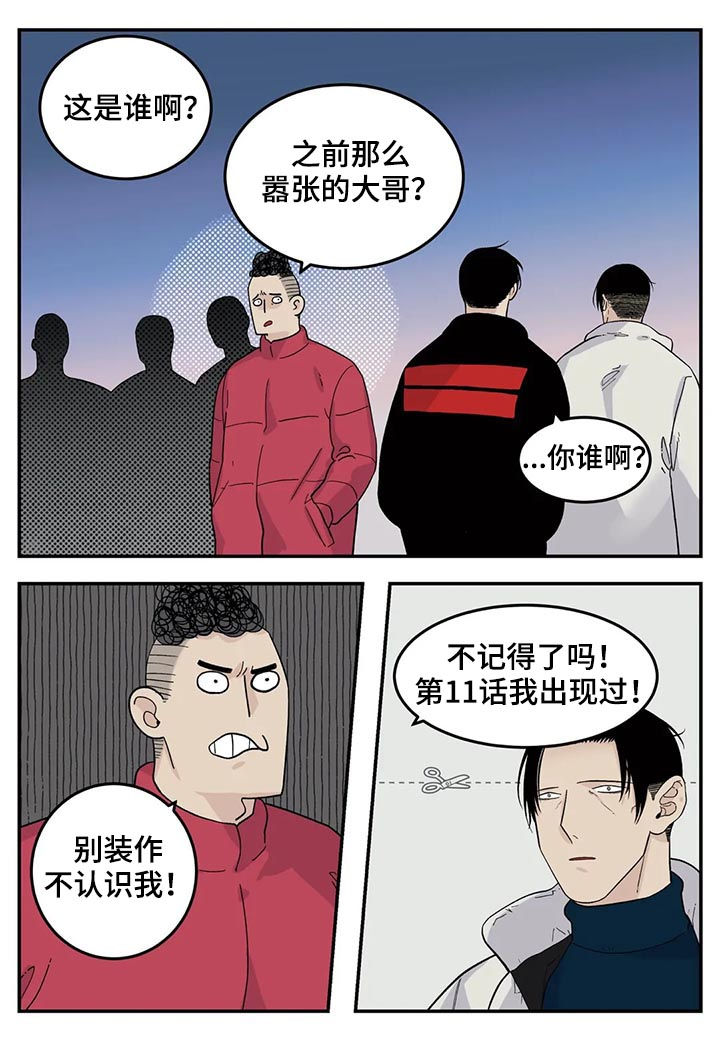 以吾之名崔老大用的打火机漫画,第45章：交换名片4图