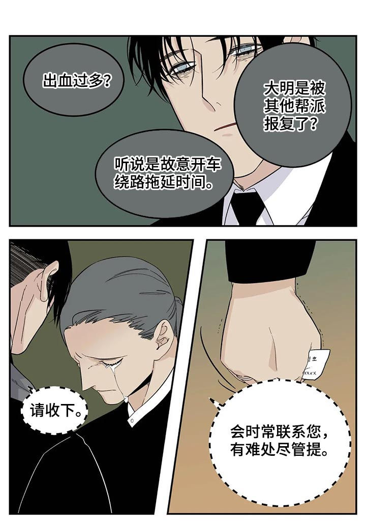 上百的打火机漫画,第61章：不会不要你3图