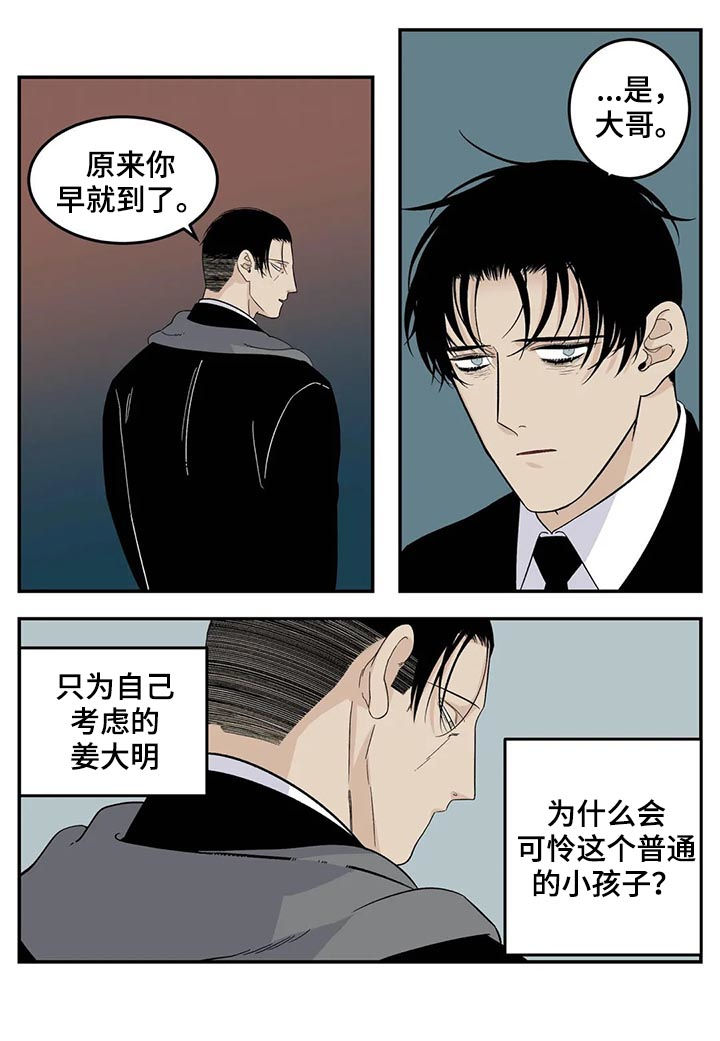 上百的打火机漫画,第61章：不会不要你4图