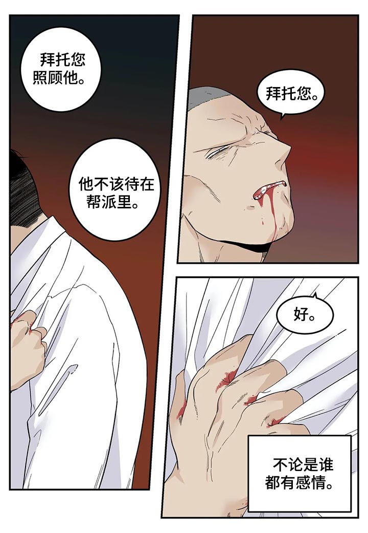 上百的打火机漫画,第61章：不会不要你1图