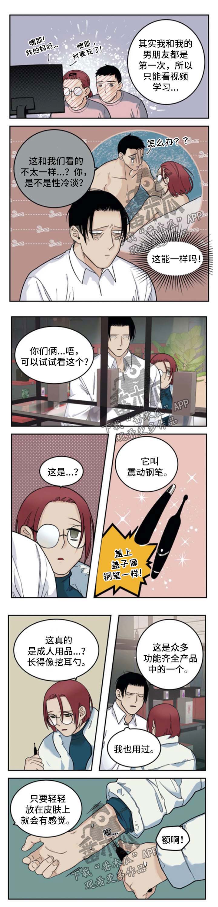 老大的打火机视频漫画,第32章：介绍商品2图