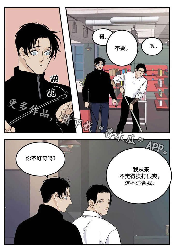 老大的幸福剧情分集介绍漫画,第16章：不要2图