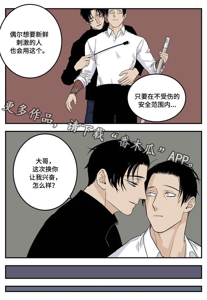 老大的幸福剧情分集介绍漫画,第16章：不要4图