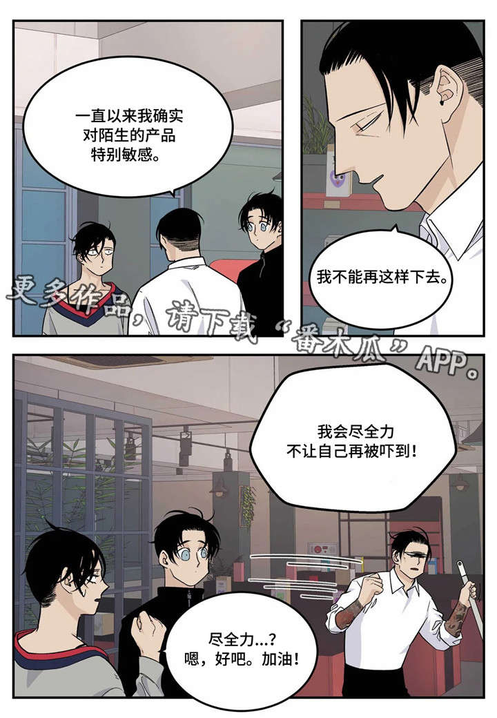 老大的幸福剧情分集介绍漫画,第16章：不要1图