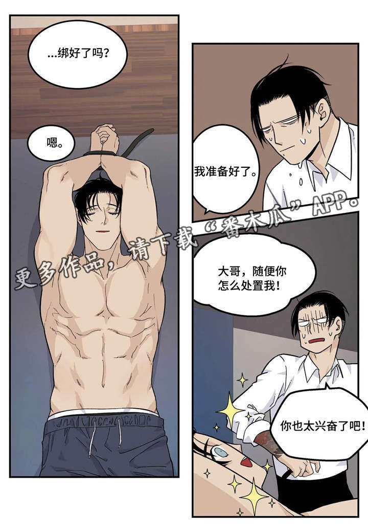 老大的幸福剧情分集介绍漫画,第16章：不要5图