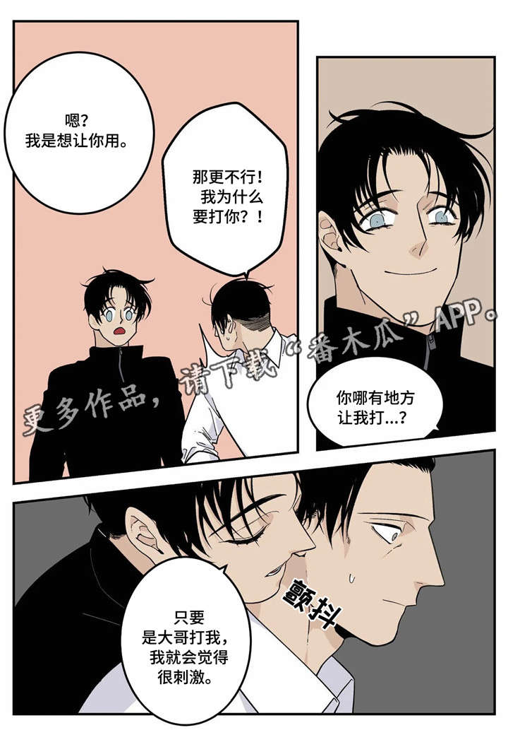 老大的幸福剧情分集介绍漫画,第16章：不要3图