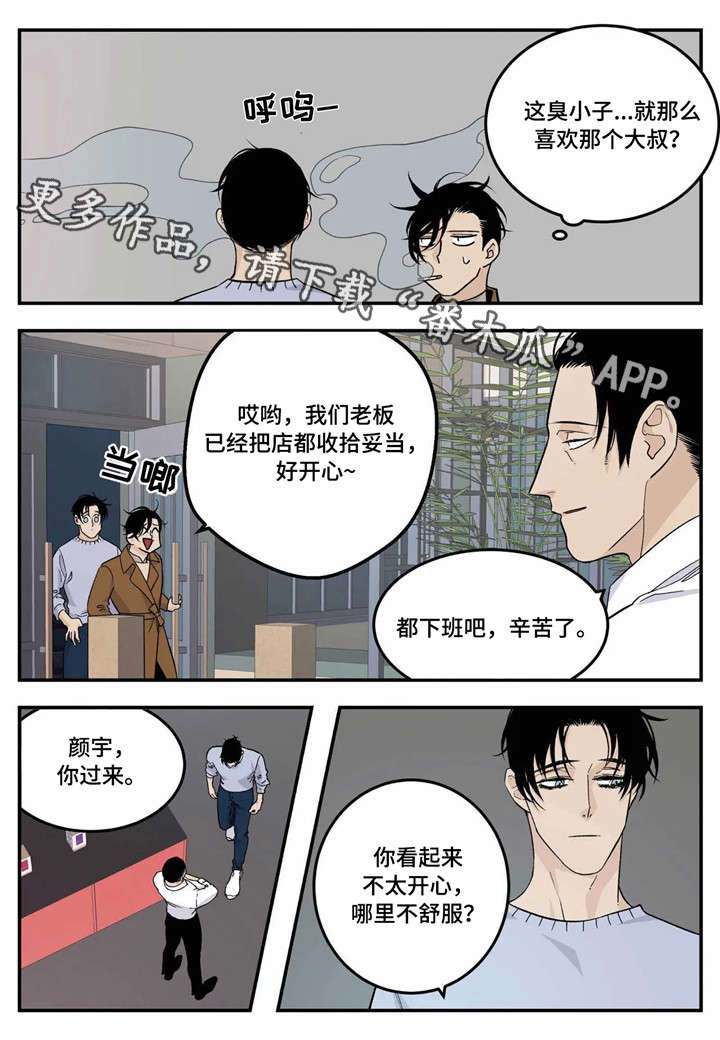 熟悉的打火机漫画,第15章：你说得对1图