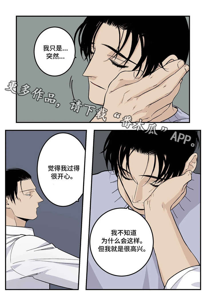 熟悉的打火机漫画,第15章：你说得对3图