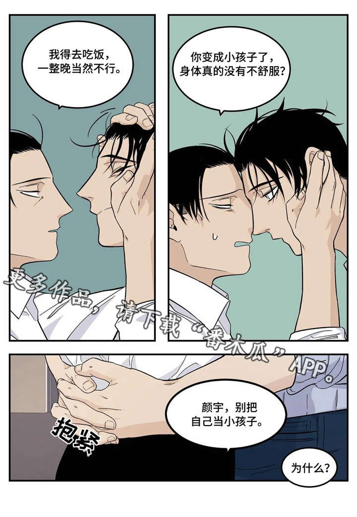 熟悉的打火机漫画,第15章：你说得对5图