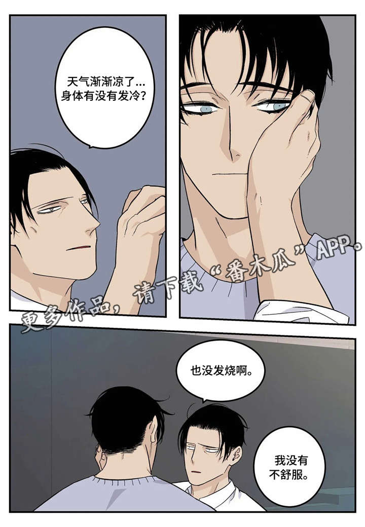 熟悉的打火机漫画,第15章：你说得对2图