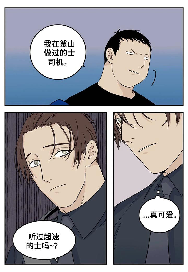 老大的打火机免费漫画,第57章：借宿5图