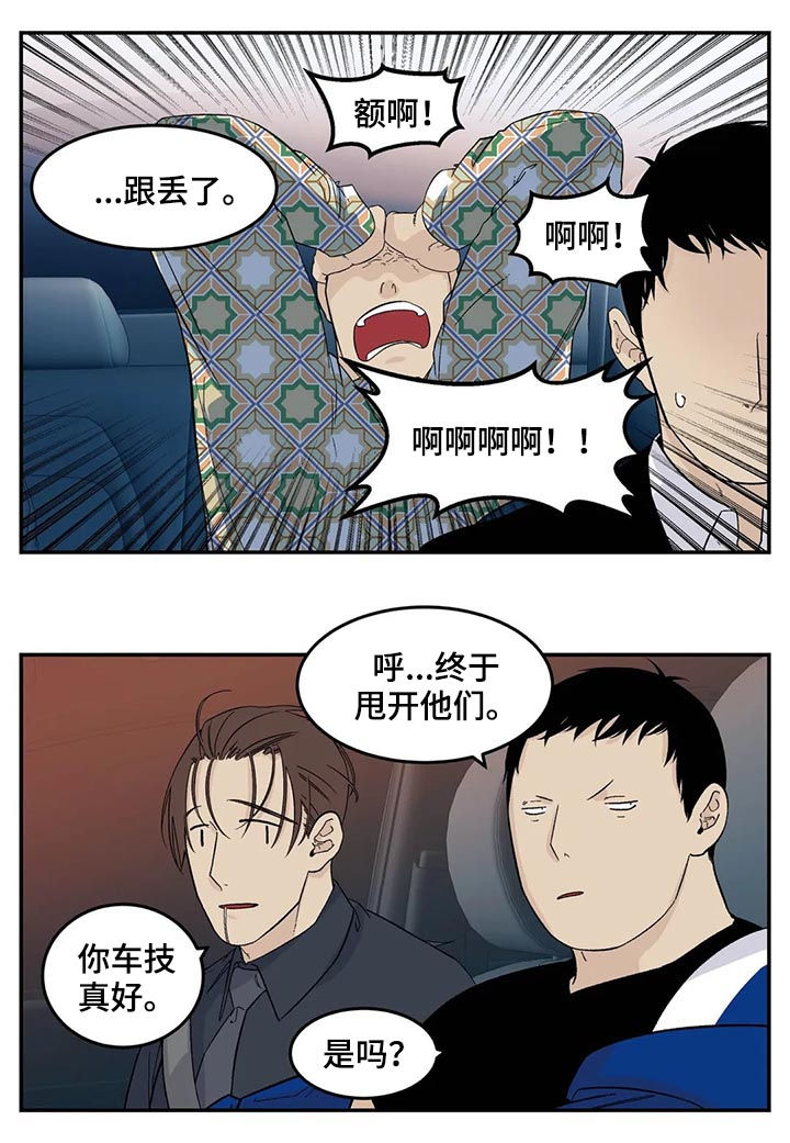 老大的打火机免费漫画,第57章：借宿4图