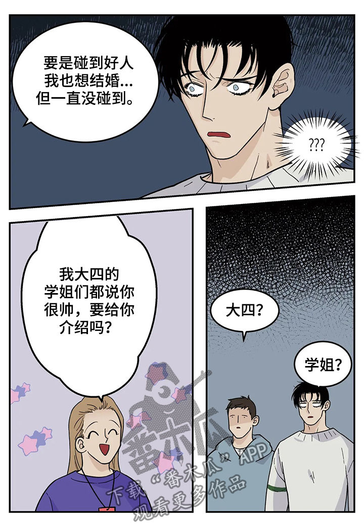 老大的打火机小说漫画,第49章：恋爱结婚3图