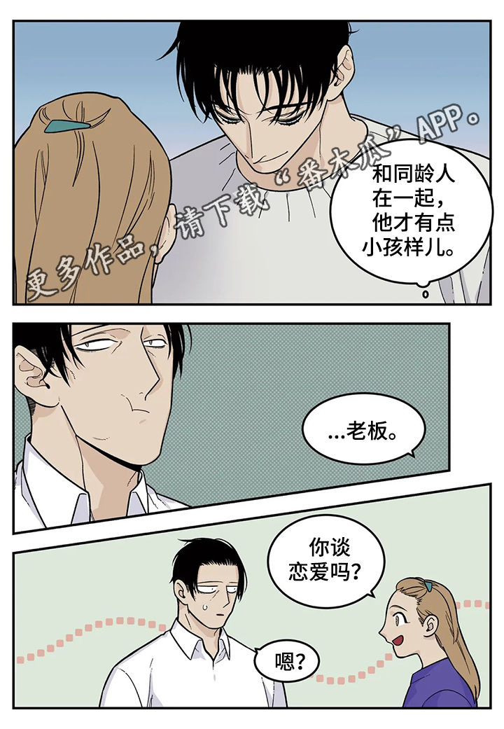 老大的打火机小说漫画,第49章：恋爱结婚1图