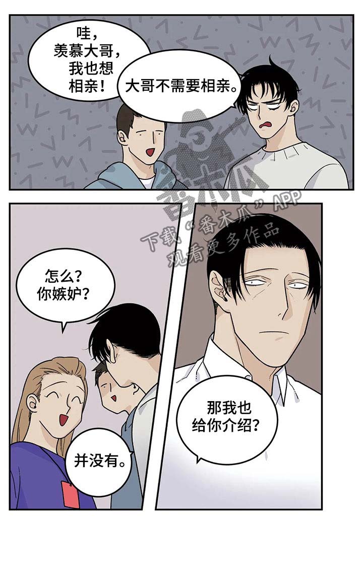 老大的打火机小说漫画,第49章：恋爱结婚5图