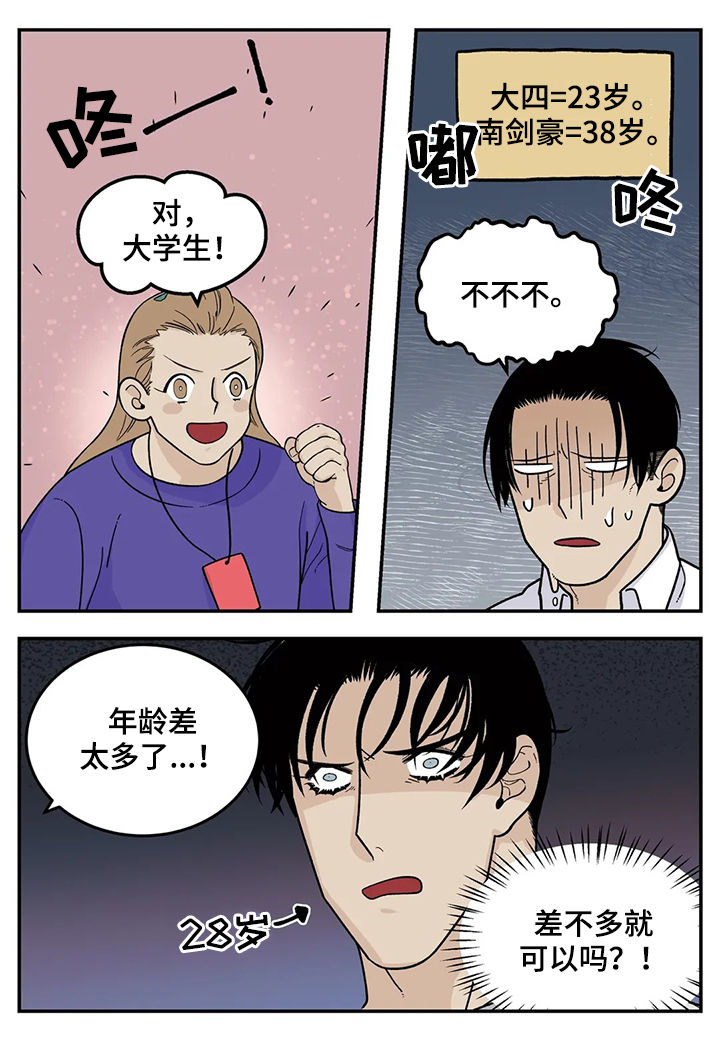 老大的打火机小说漫画,第49章：恋爱结婚4图