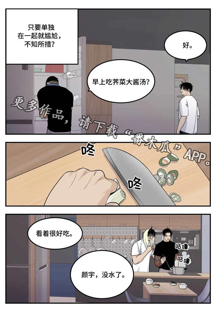 700的打火机漫画,第17章：暧昧不清2图