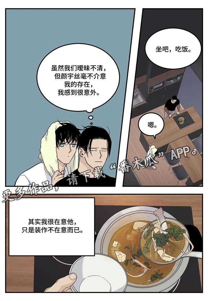 700的打火机漫画,第17章：暧昧不清3图