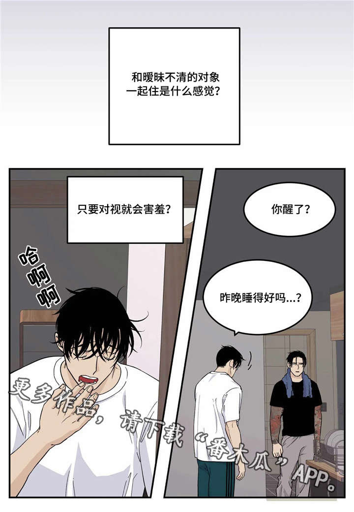 700的打火机漫画,第17章：暧昧不清1图