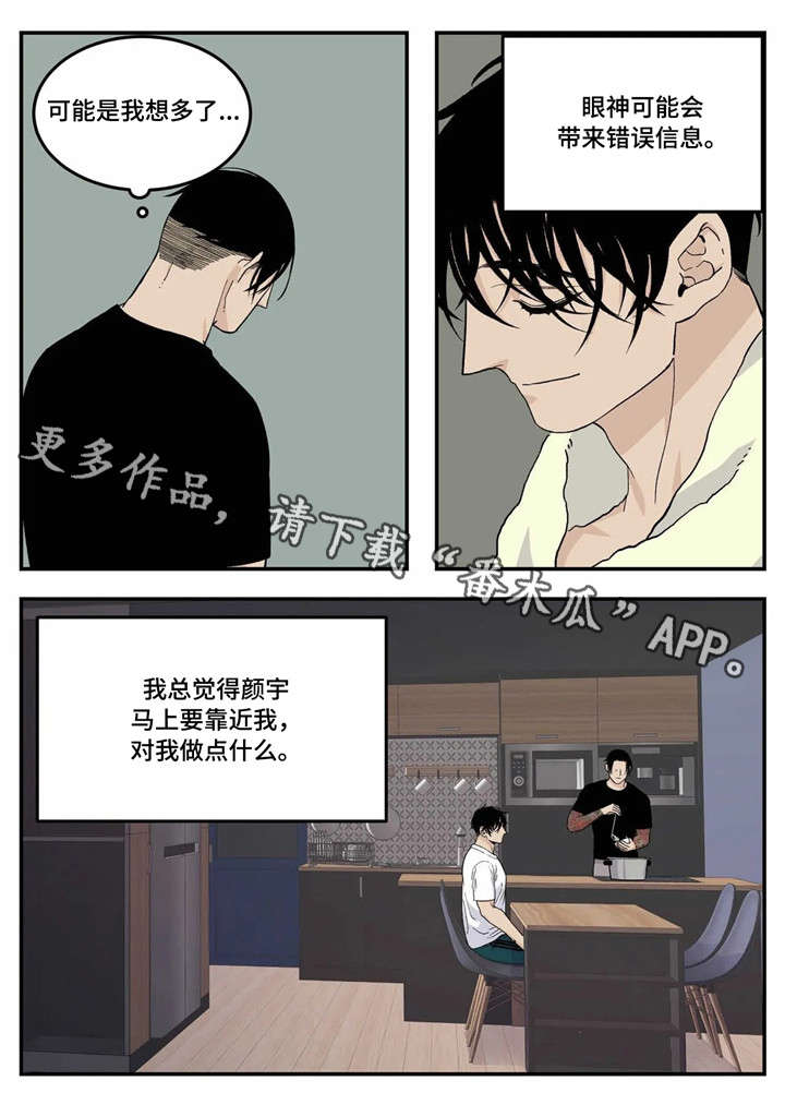 700的打火机漫画,第17章：暧昧不清4图