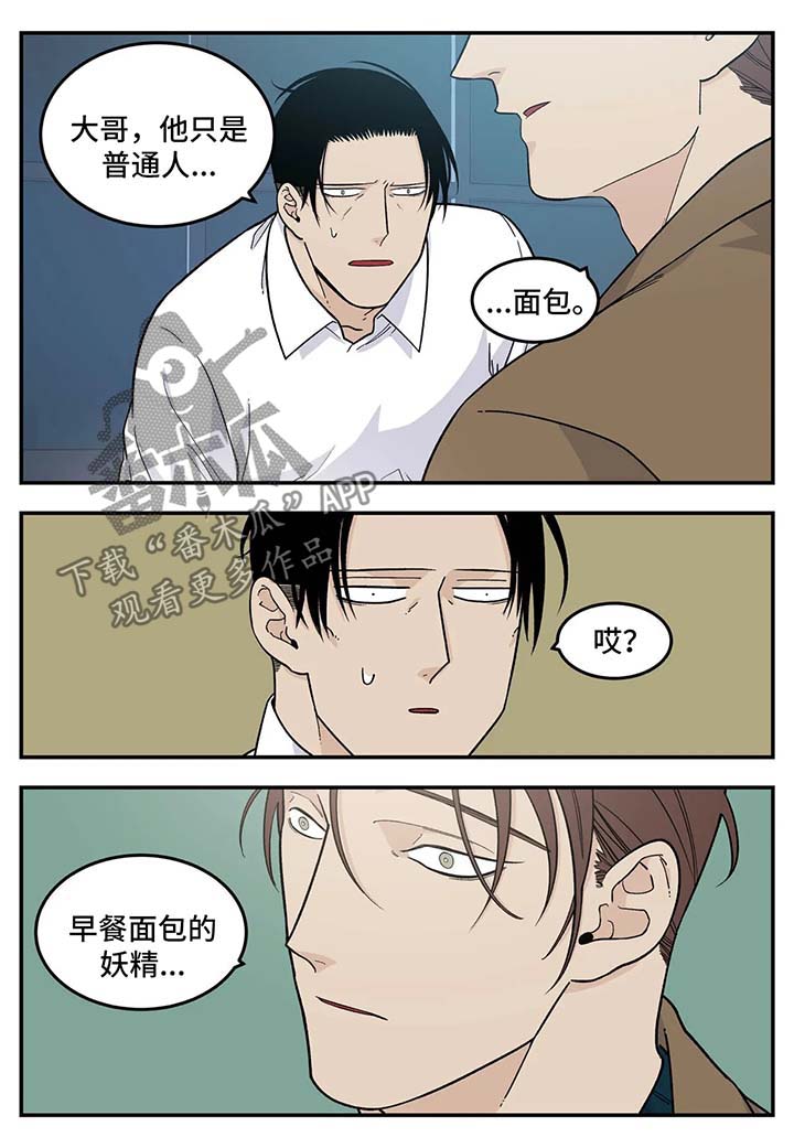 帮我找一下打火机漫画,第25章：早餐面包2图