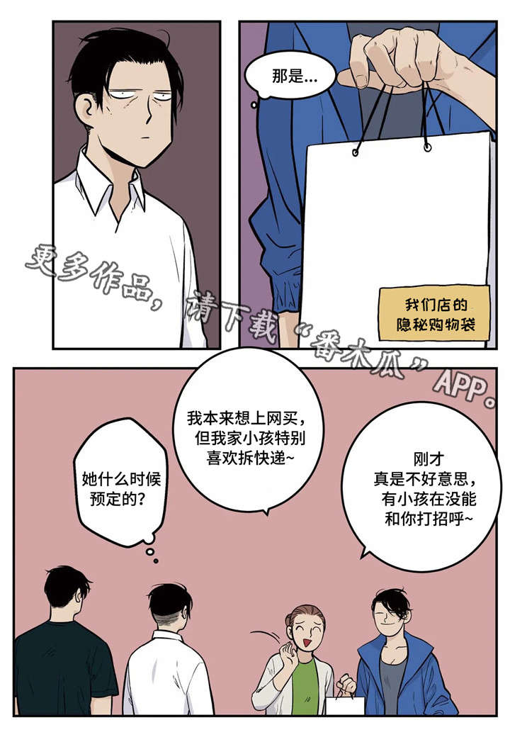 大哥打火机漫画,第5章：传说中的职员5图