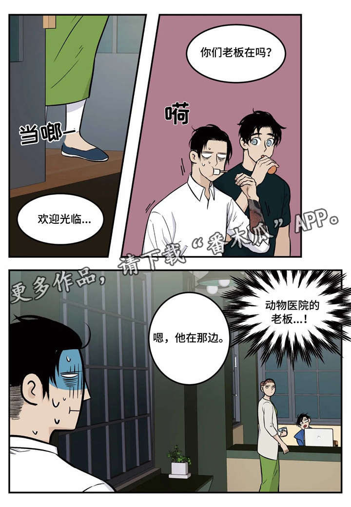 大哥打火机漫画,第5章：传说中的职员2图
