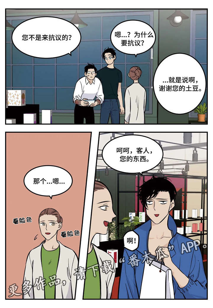 大哥打火机漫画,第5章：传说中的职员4图