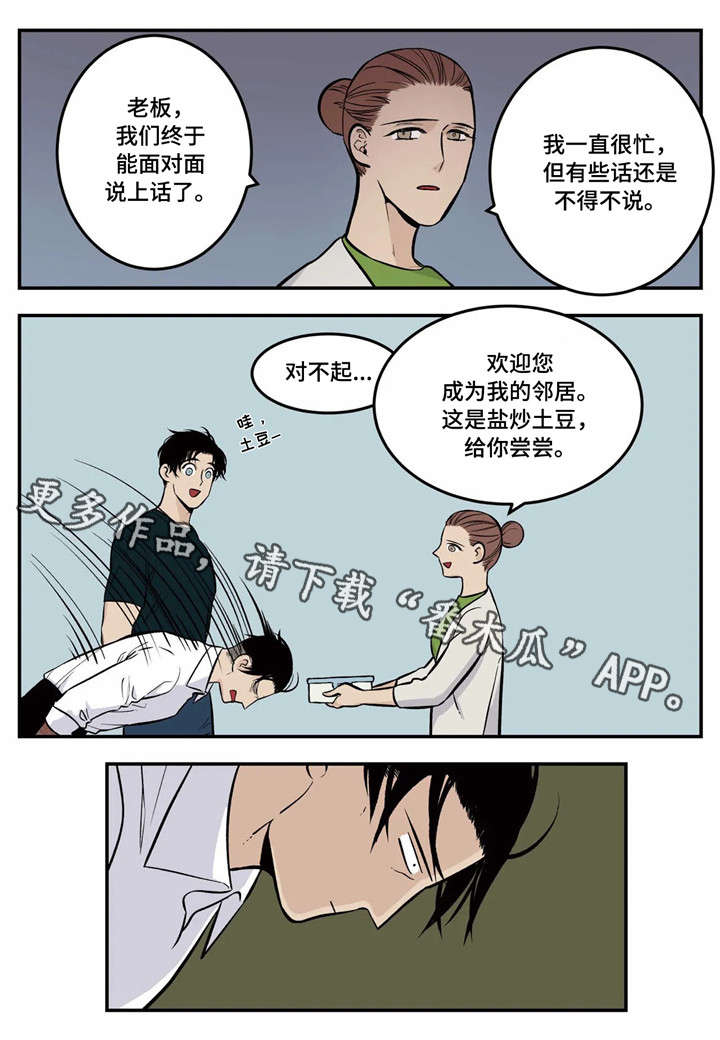 大哥打火机漫画,第5章：传说中的职员3图