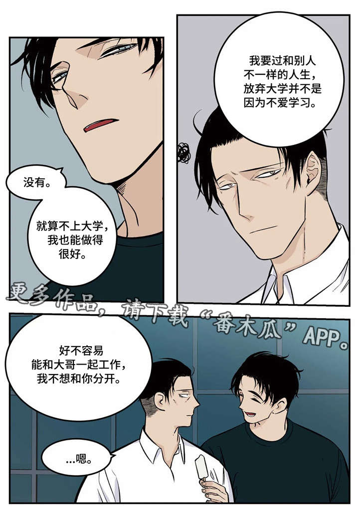 大哥打火机漫画,第5章：传说中的职员1图