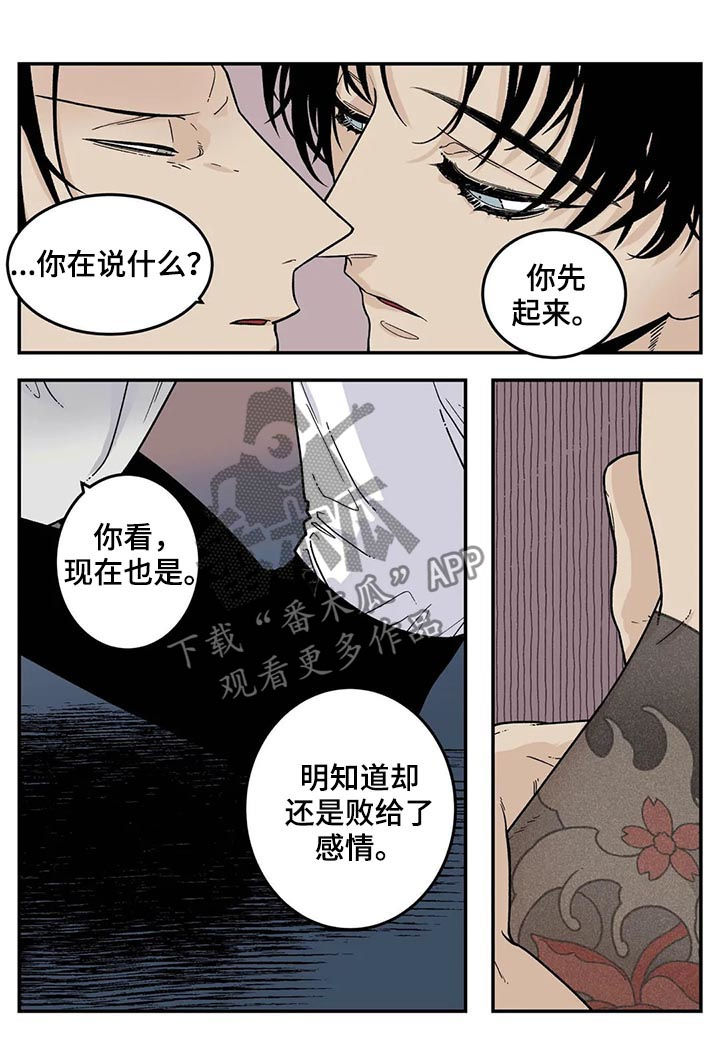 老大的打火机小说漫画,第50章：张德培5图